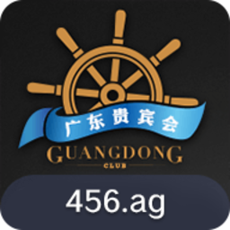 广东贵宾会