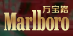 万宝路