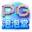 PG泡泡堂