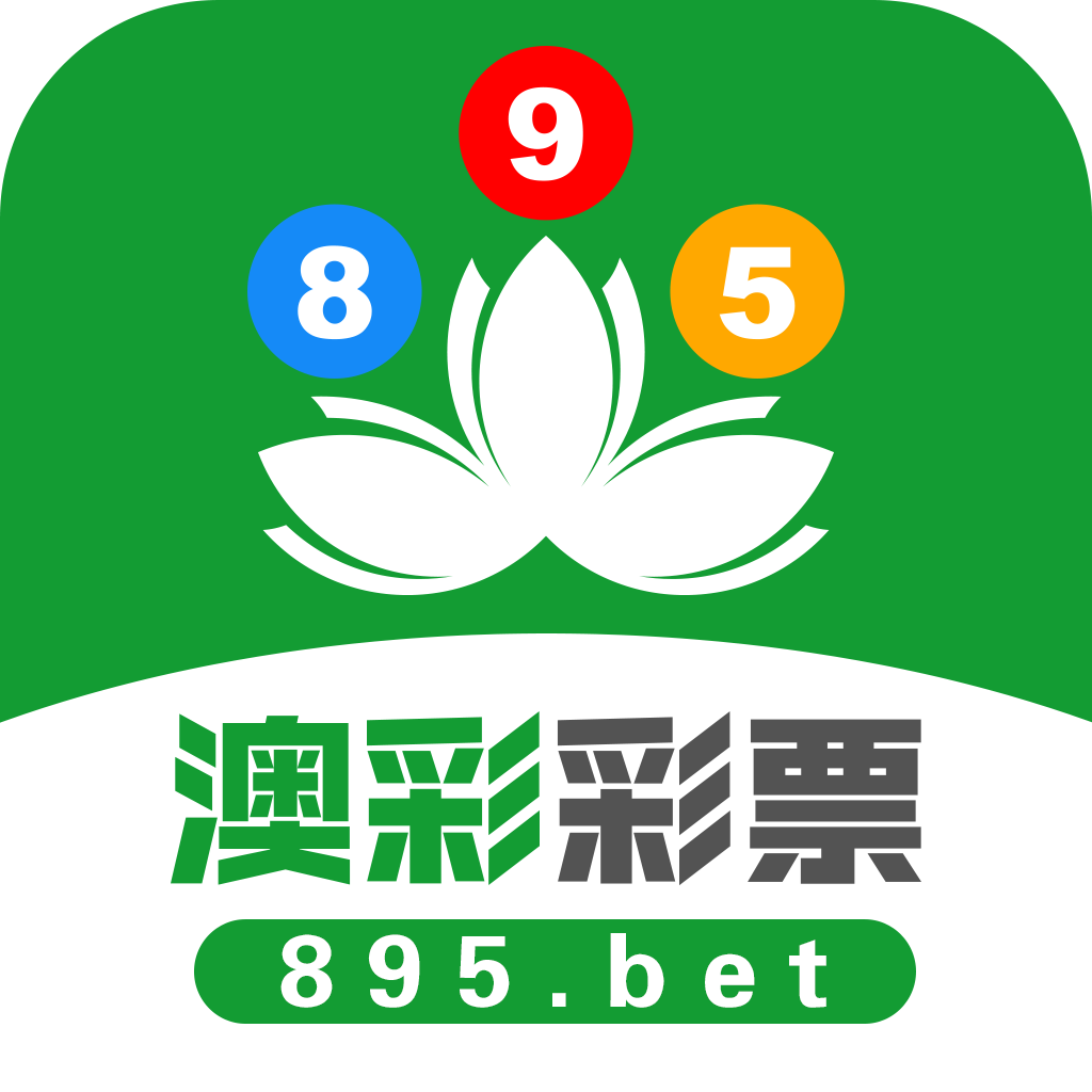 澳彩