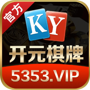 开元棋牌